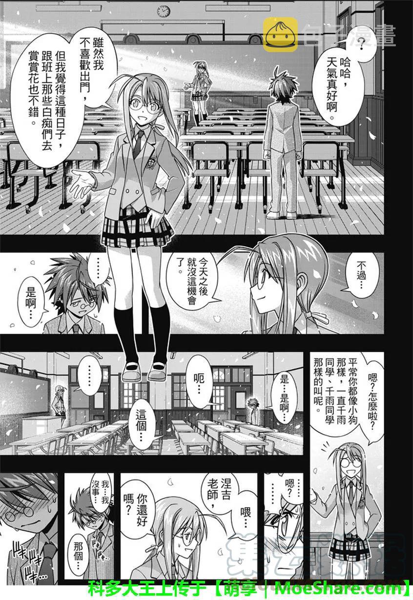 Stage.138 拼命的告白6
