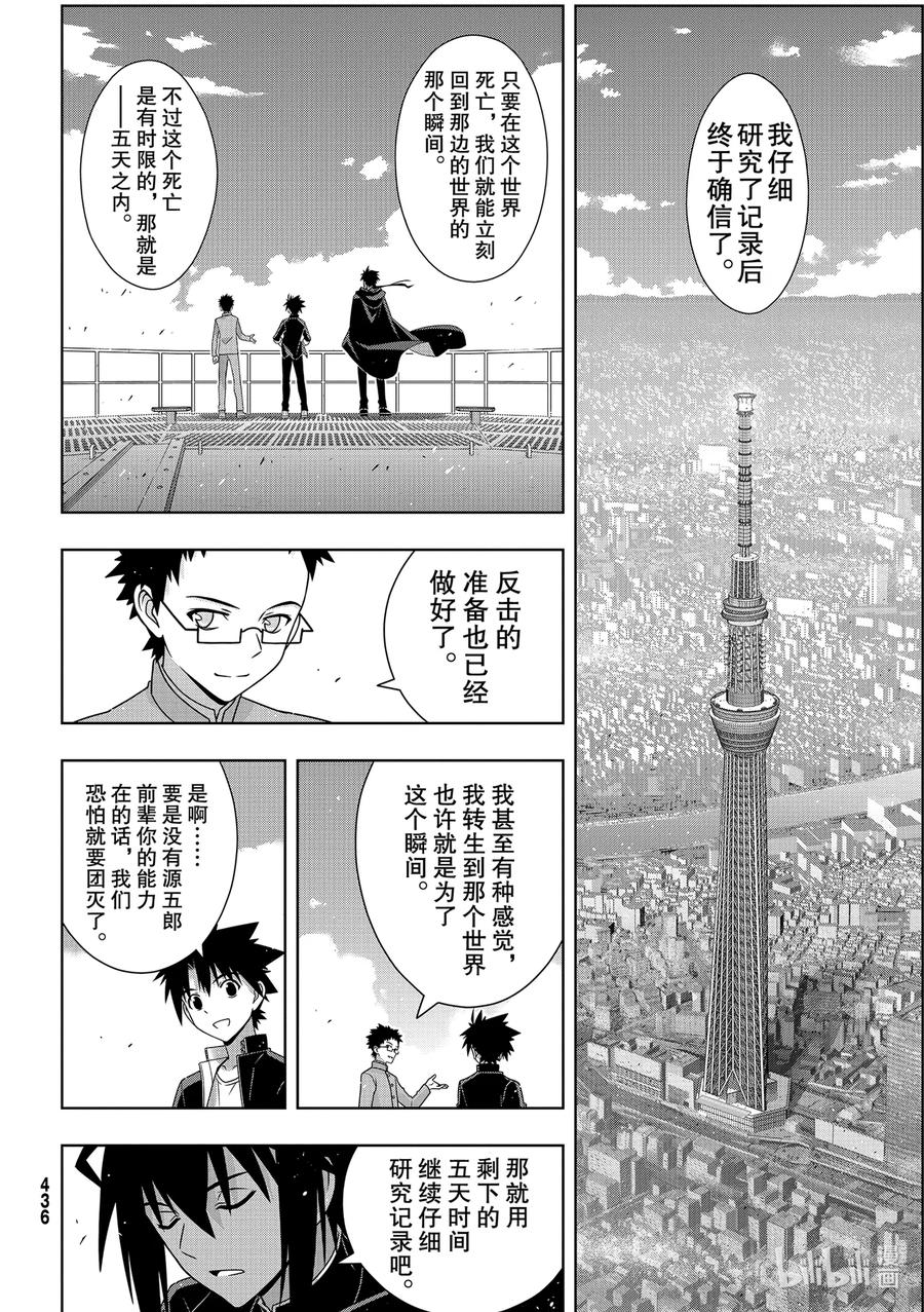 186 源五郎的世界线29