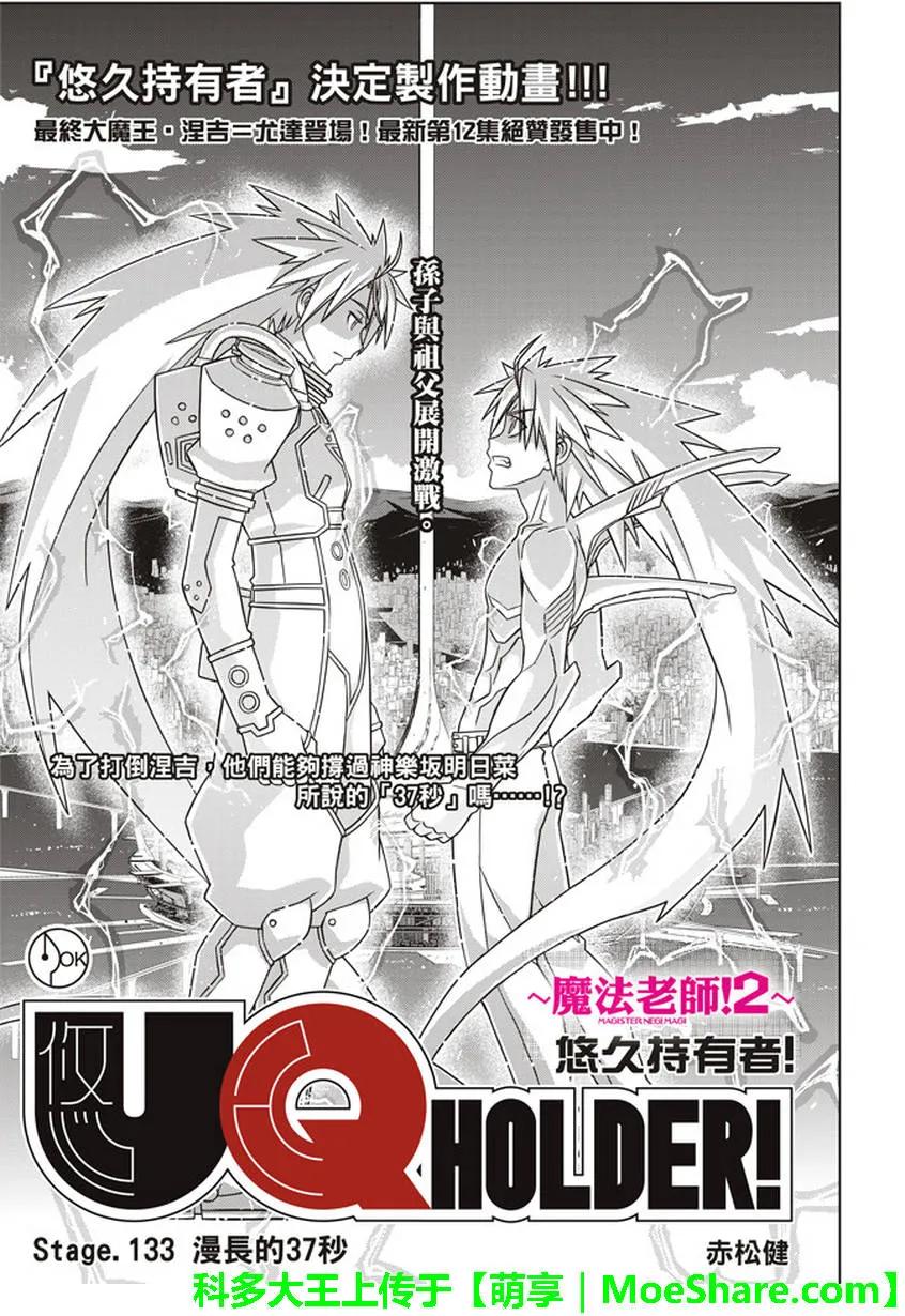 Stage.133 漫长的37秒1