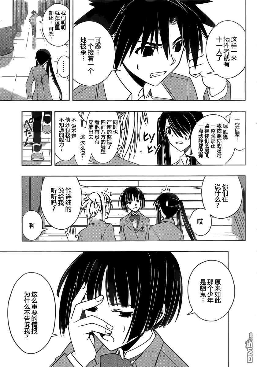 Stage.49 事件的真相13