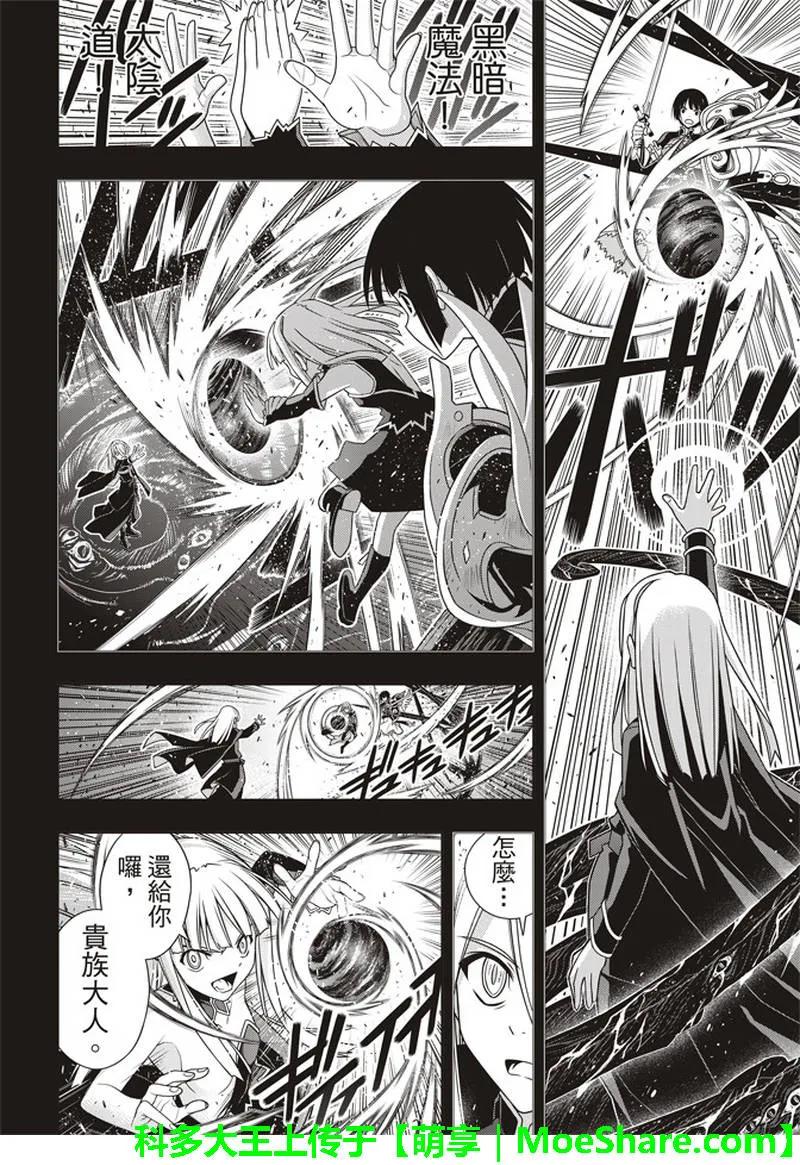 Stage.154 魔王诞生的轨26