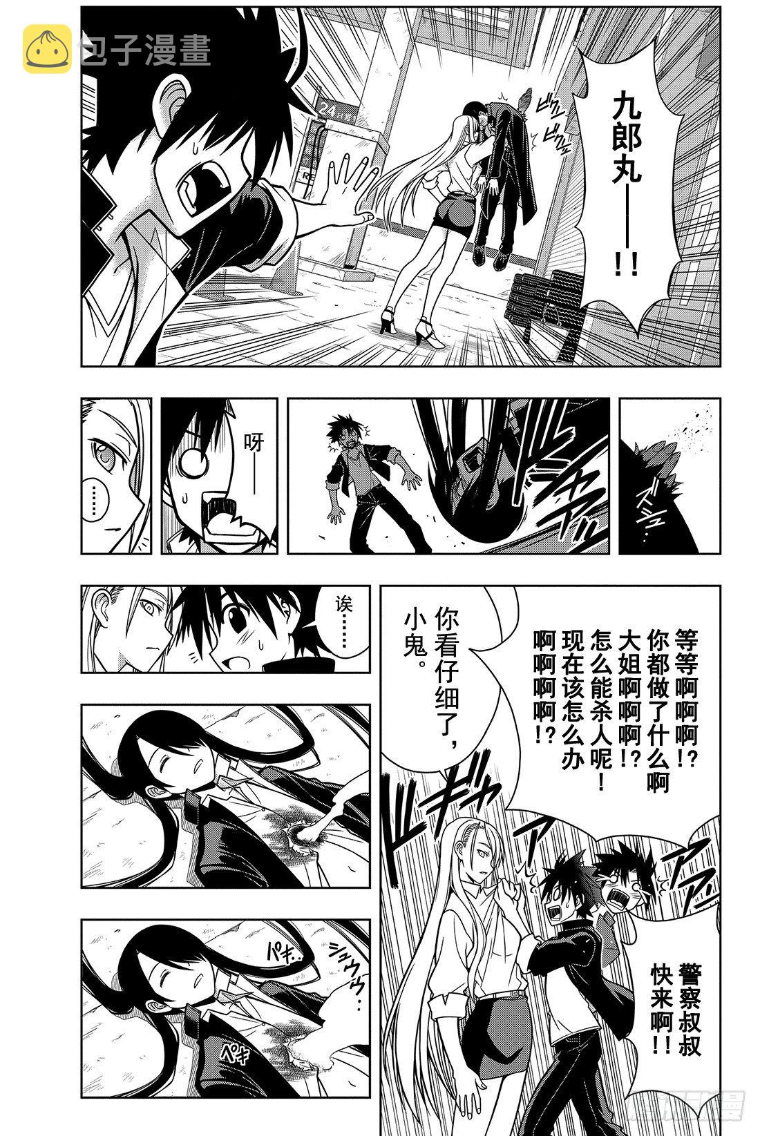 Stage.4 刀太的妙计2