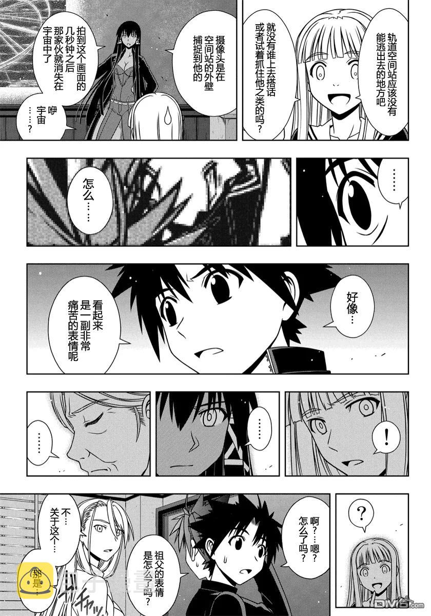 Stage.112 麻帆良学园7