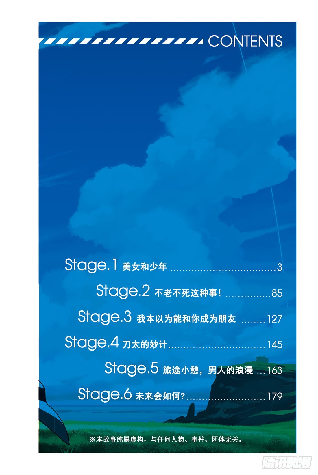 Stage.1 美女和少年2