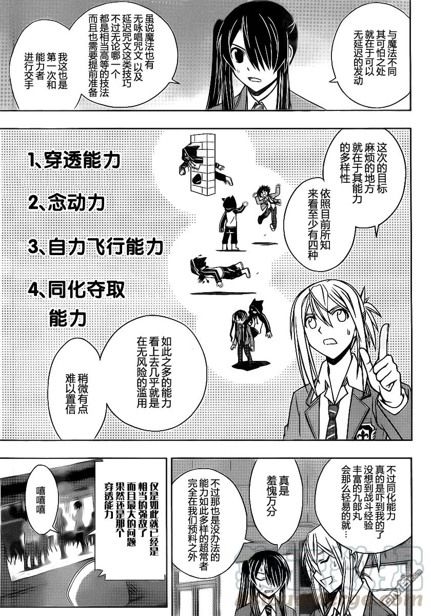 Stage.47 能力者VS不死12