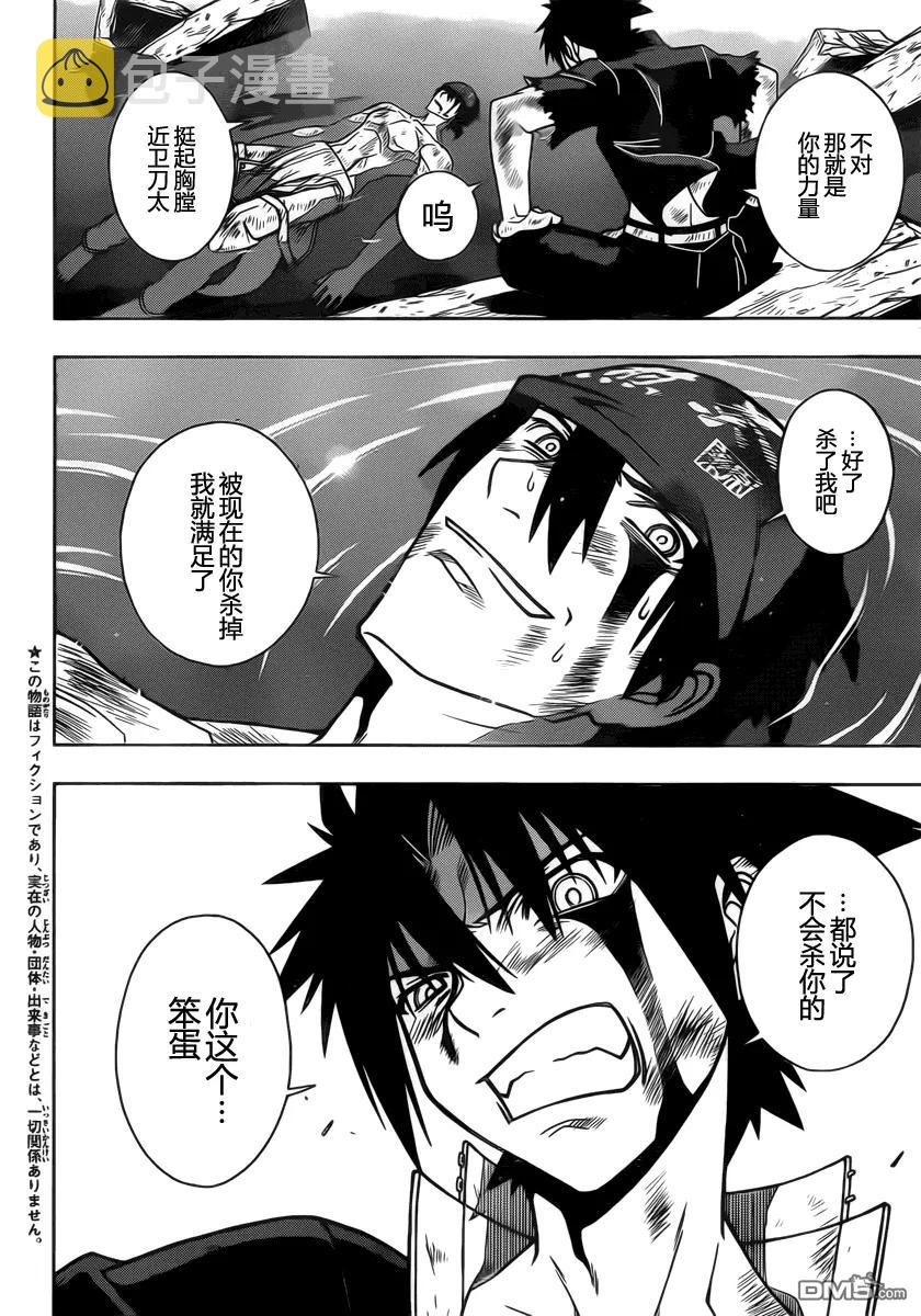Stage.26 夏凛的危机1