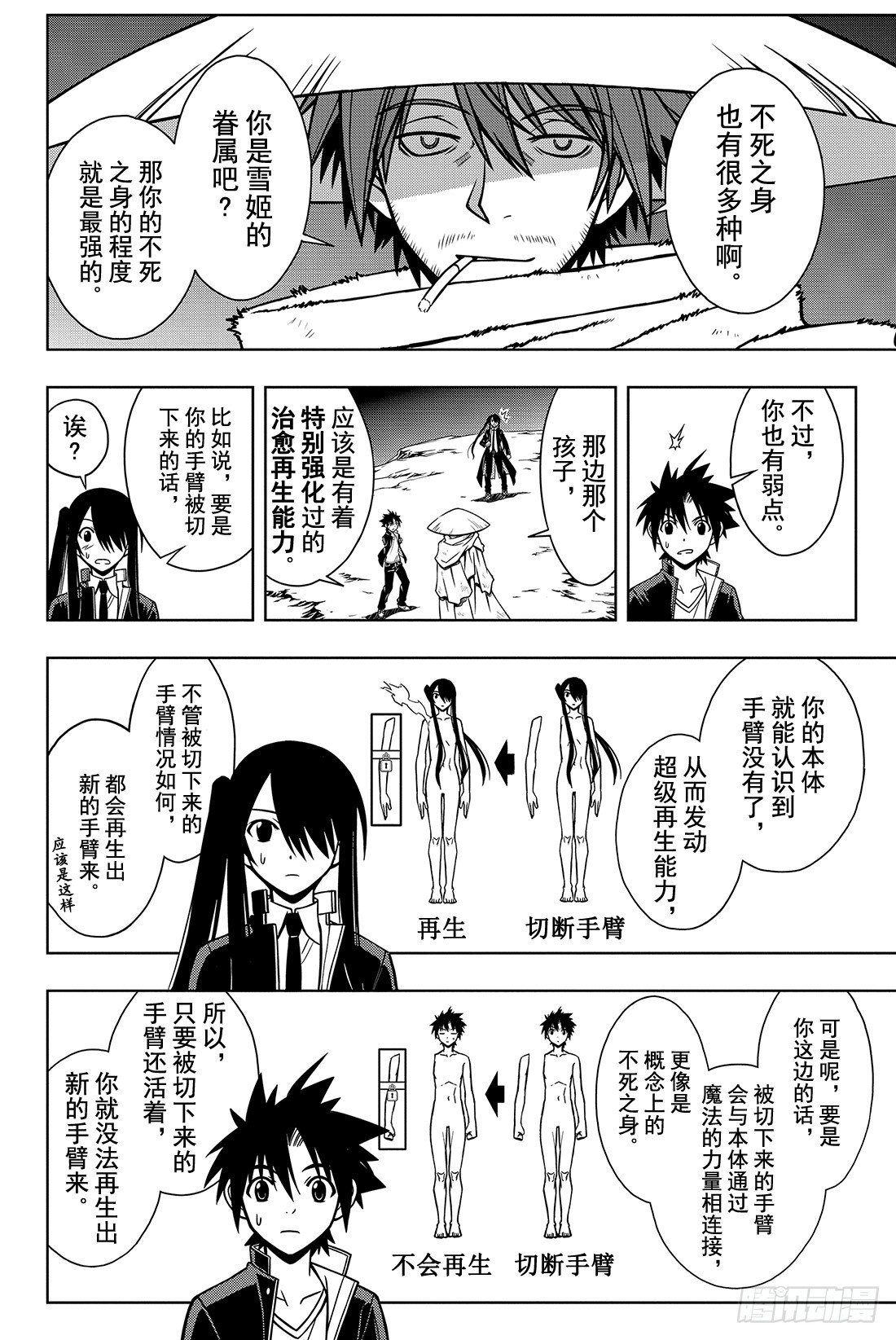 Stage.8 首领的力量13