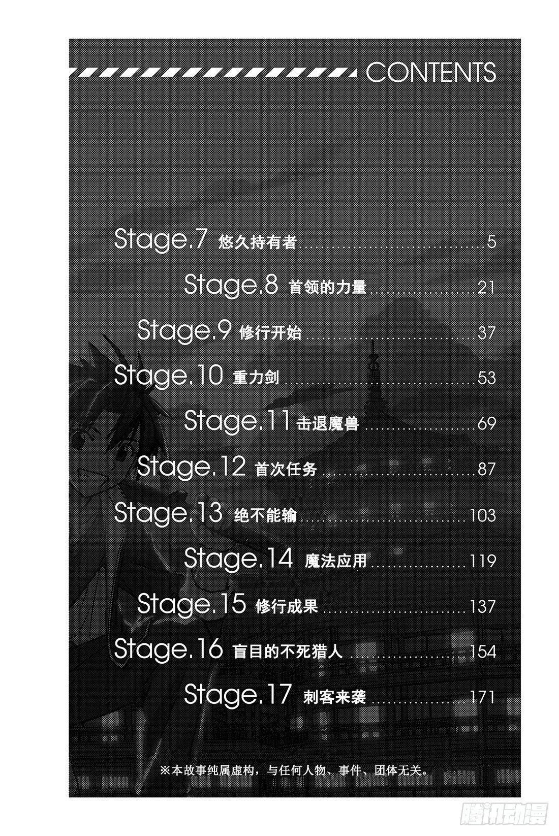 Stage.7 悠久持有者2