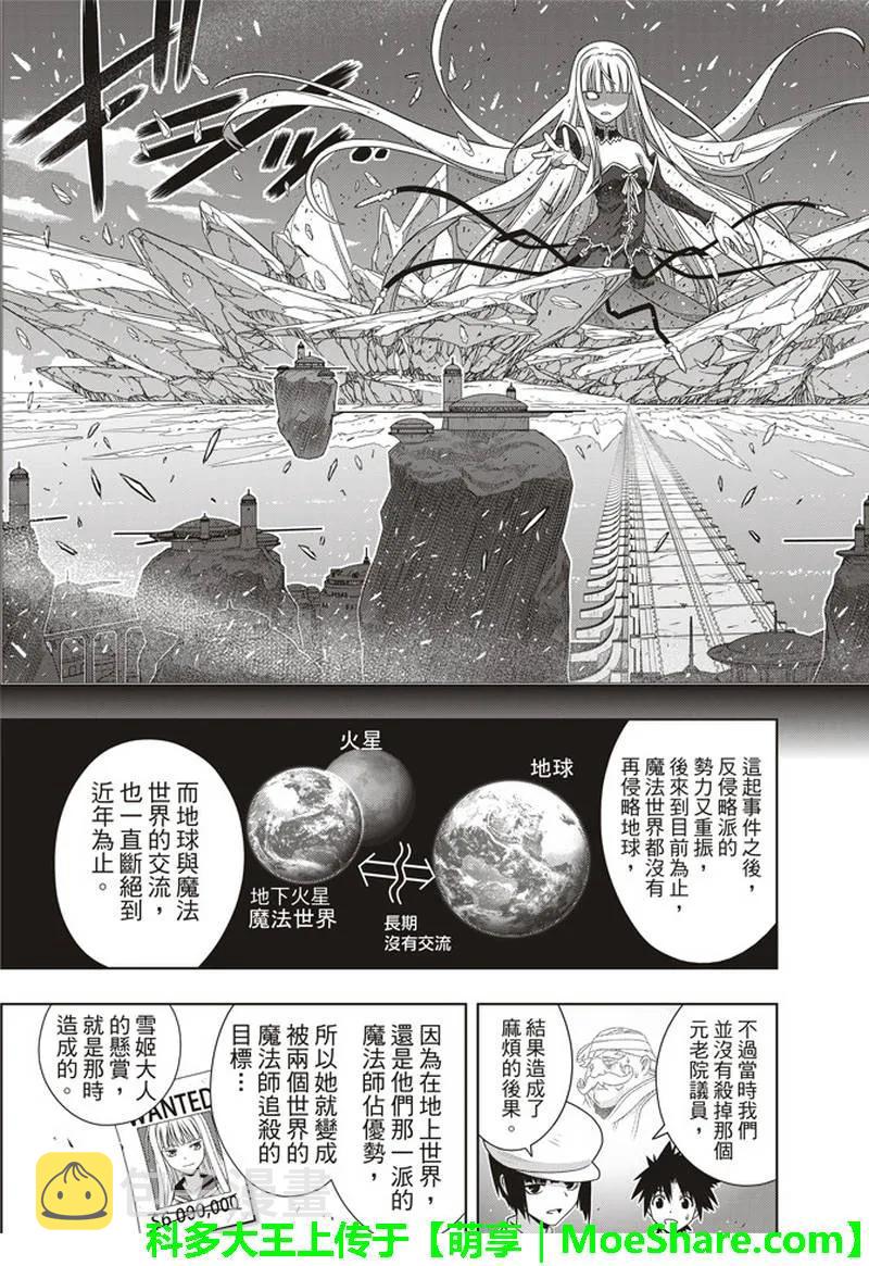Stage.154 魔王诞生的轨37