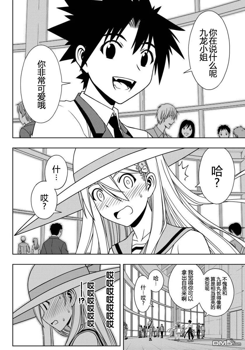 Stage.102 九郎丸女装11