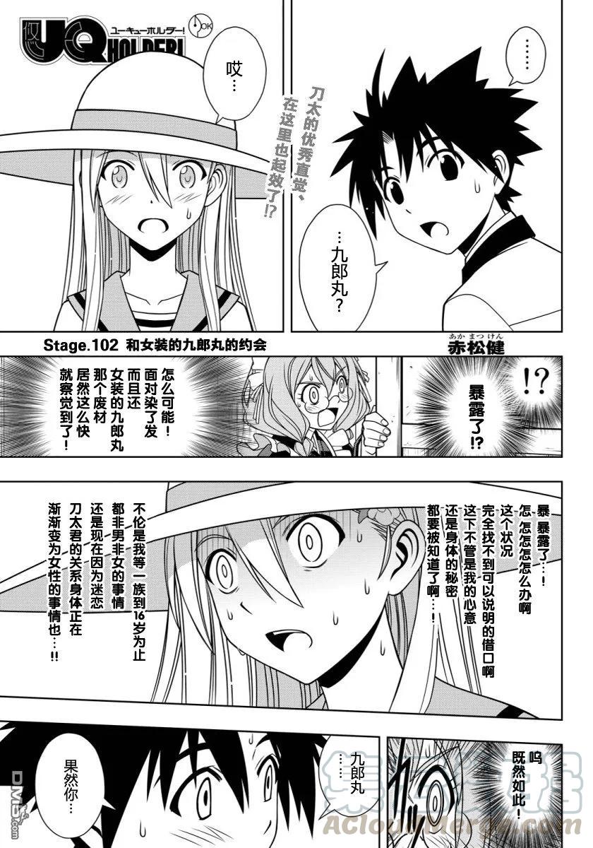 Stage.102 九郎丸女装0
