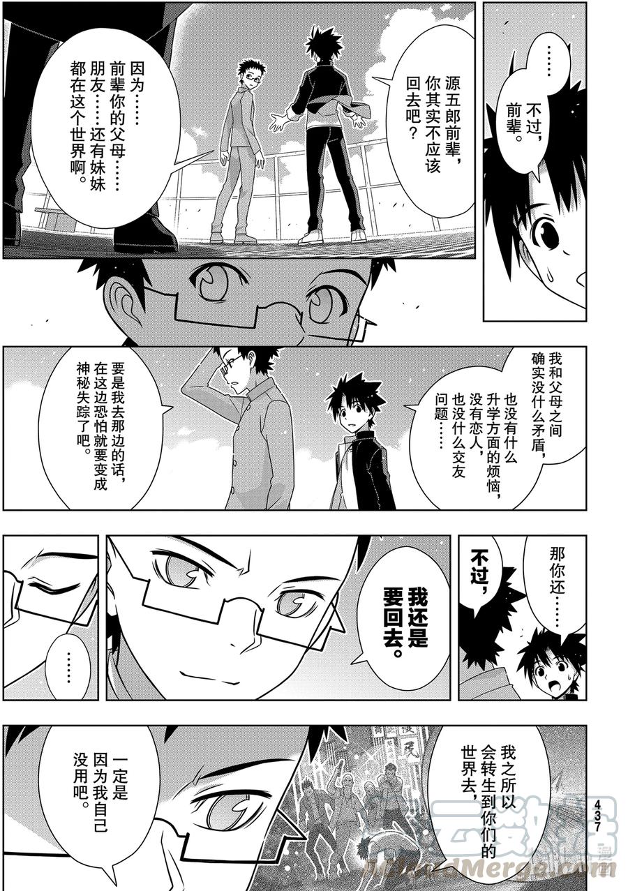 186 源五郎的世界线30