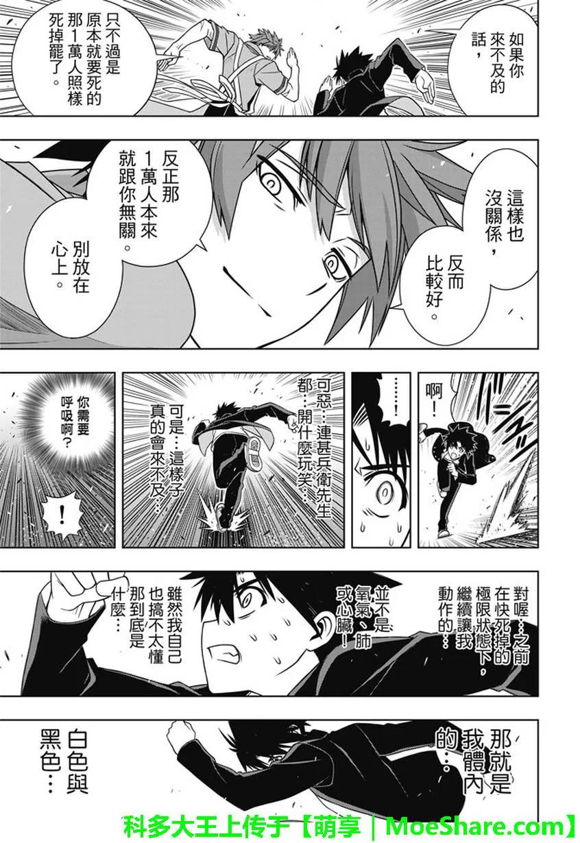 Stage.143 超越人类的力35