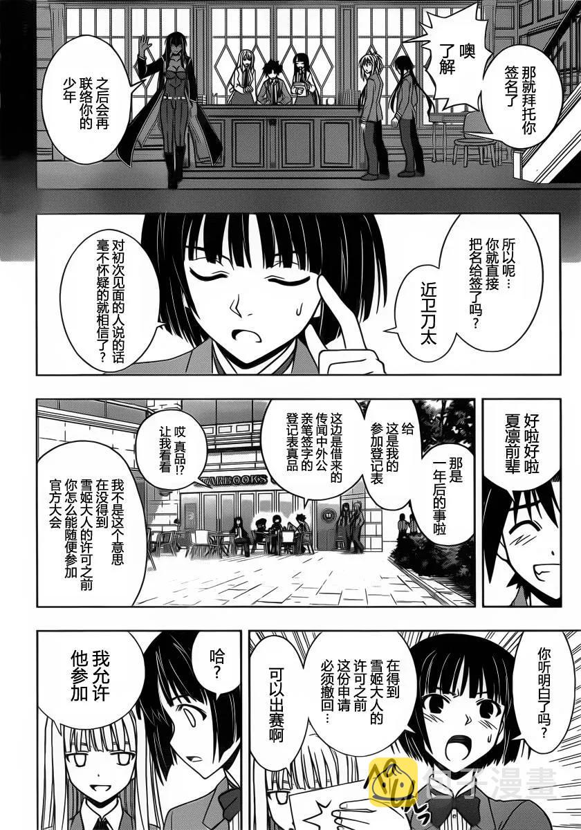 Stage.64 麻帆良武道会11