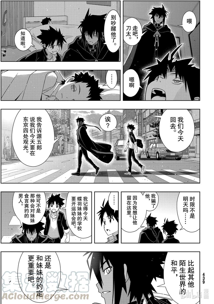 186 源五郎的世界线32