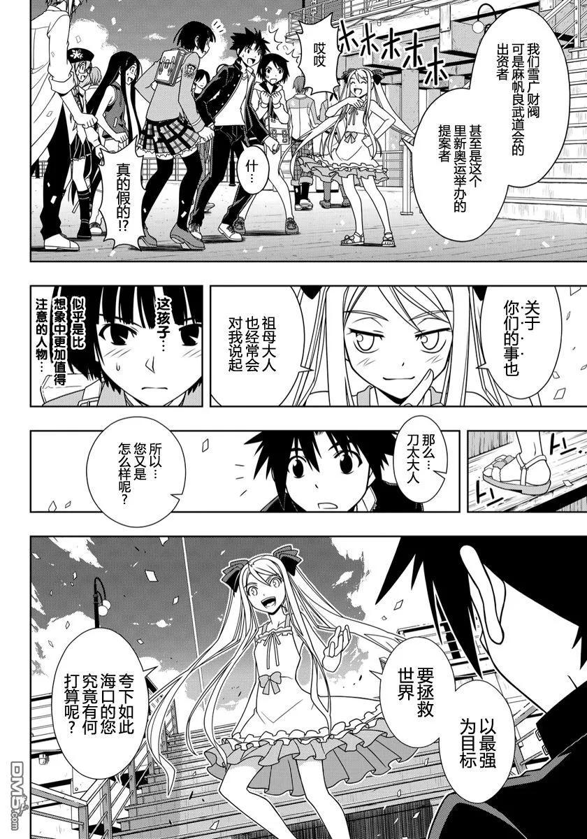 Stage.111 进入武道会7
