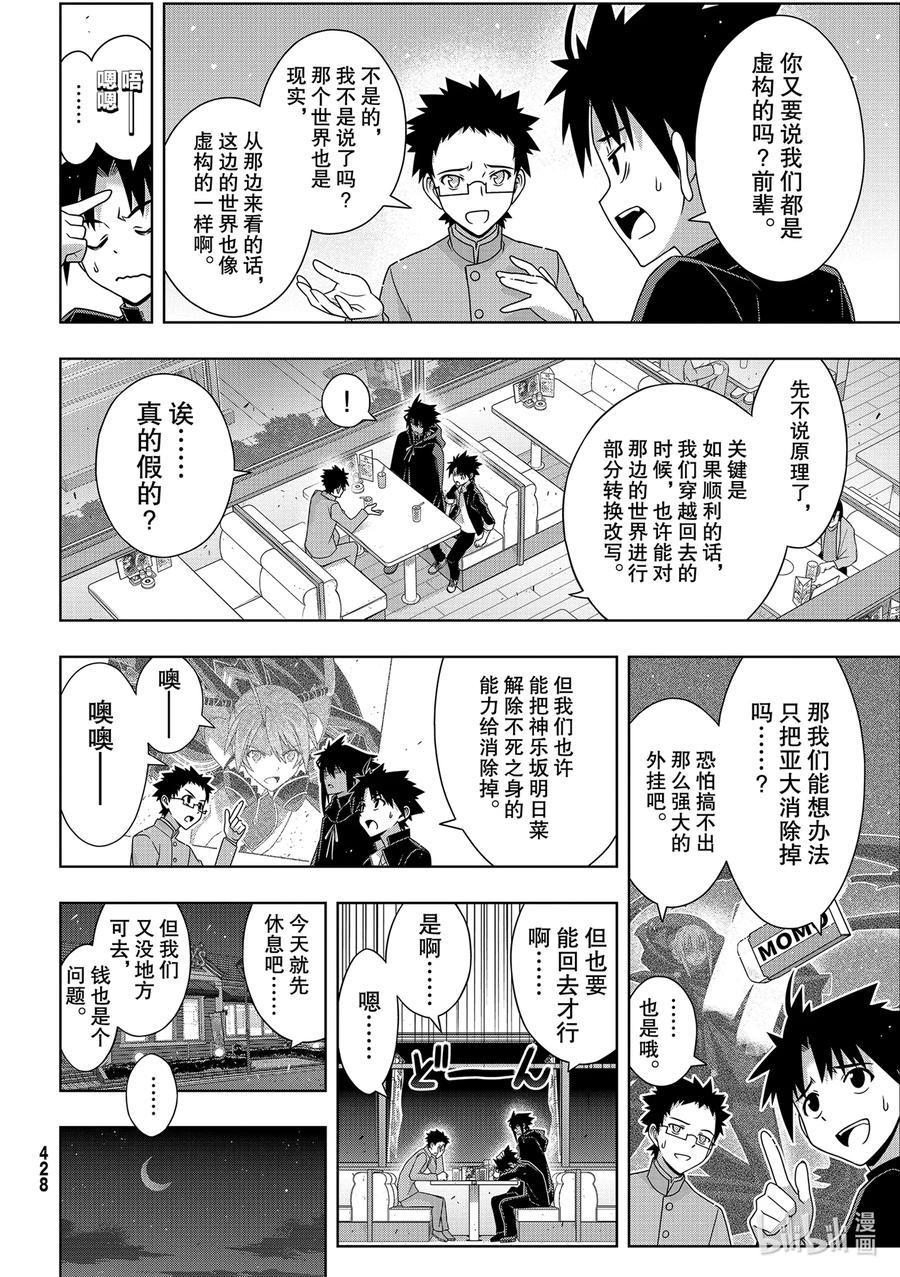 186 源五郎的世界线21