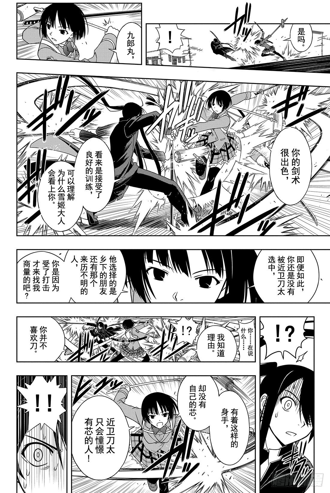 Stage.16 盲目的不死猎人14