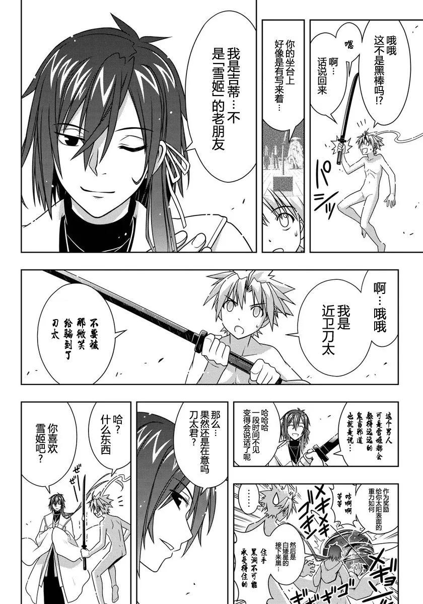Stage.129 刀太和涅吉26