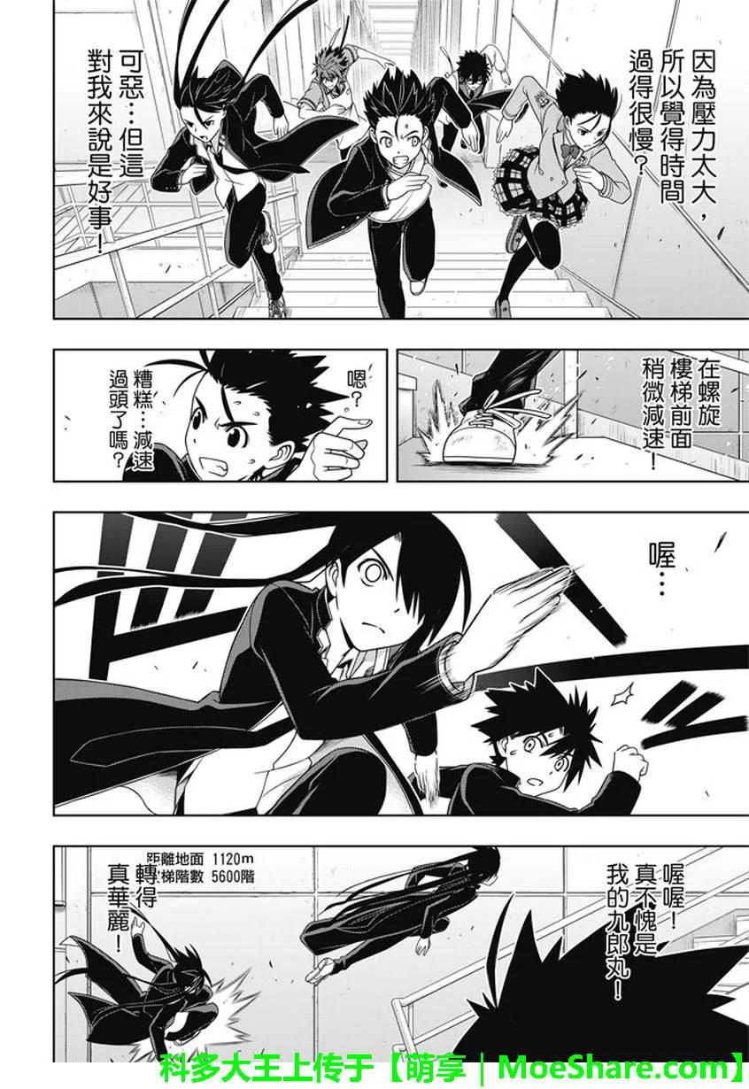 Stage.143 超越人类的力28