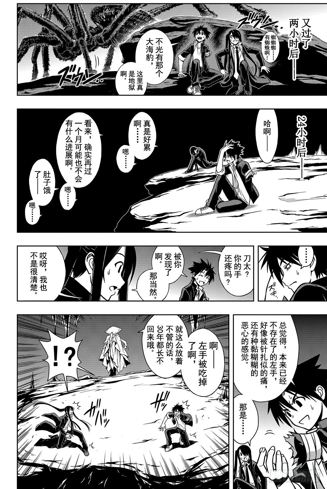 Stage.8 首领的力量9