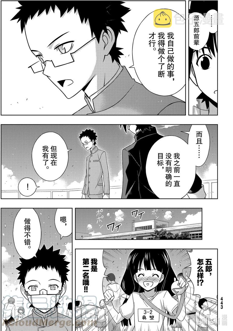 186 源五郎的世界线36