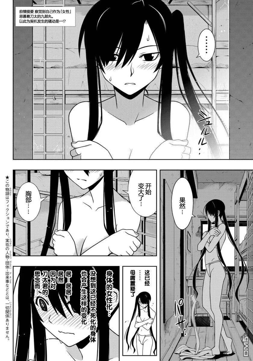 Stage.101 九郎丸的辛劳1