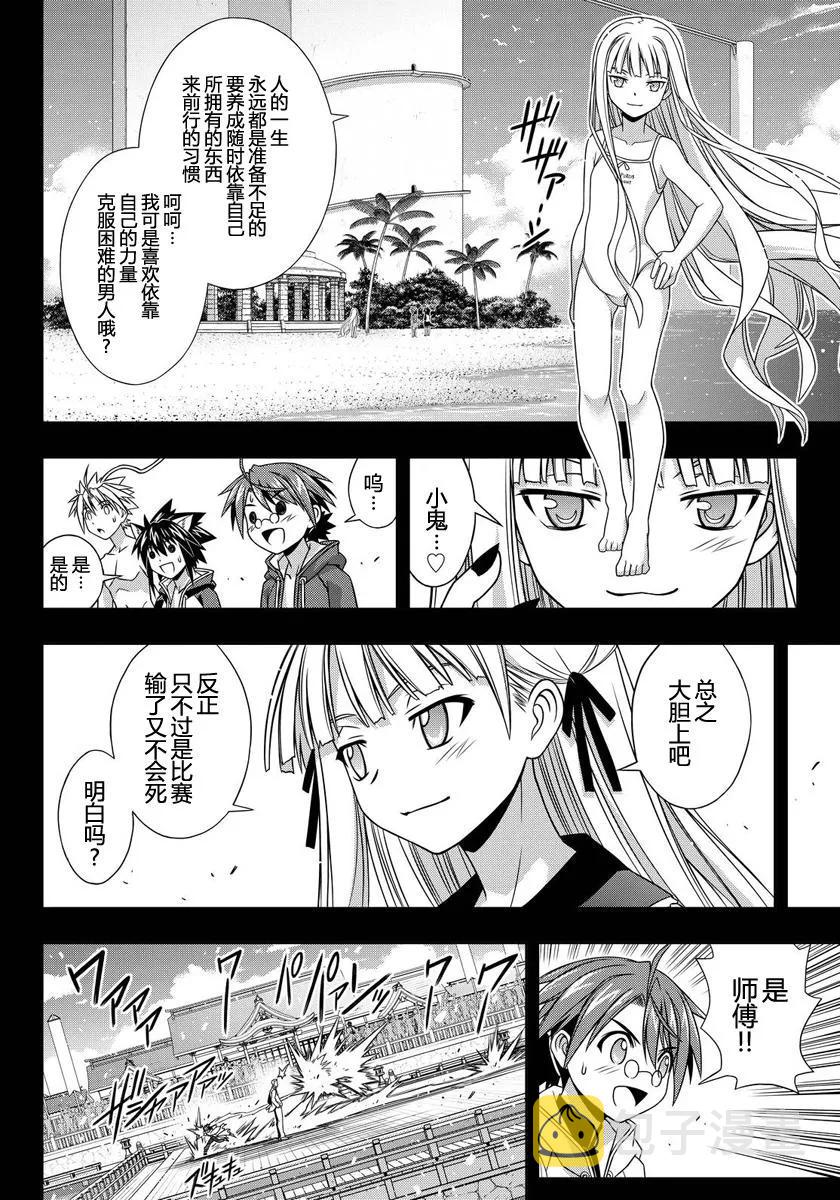 Stage.129 刀太和涅吉43