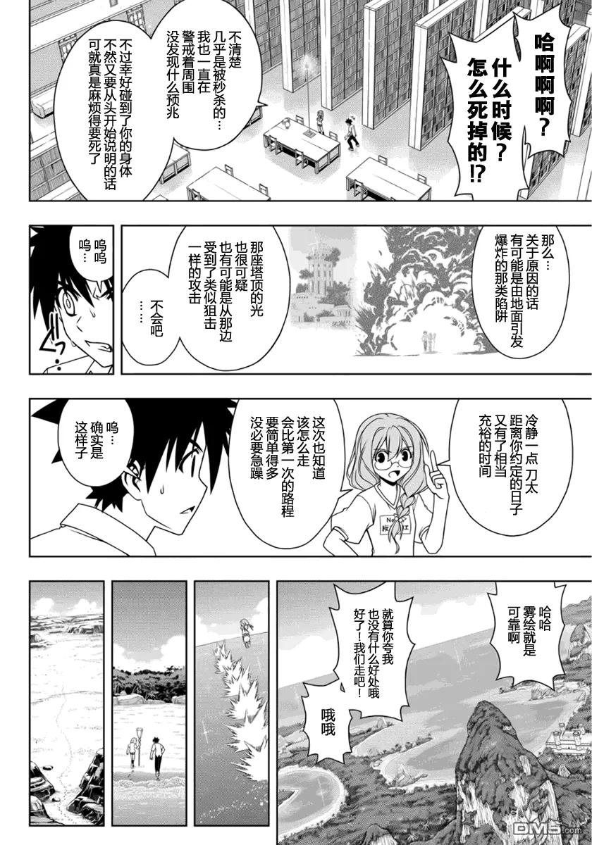 Stage.88 桐衣的能力10