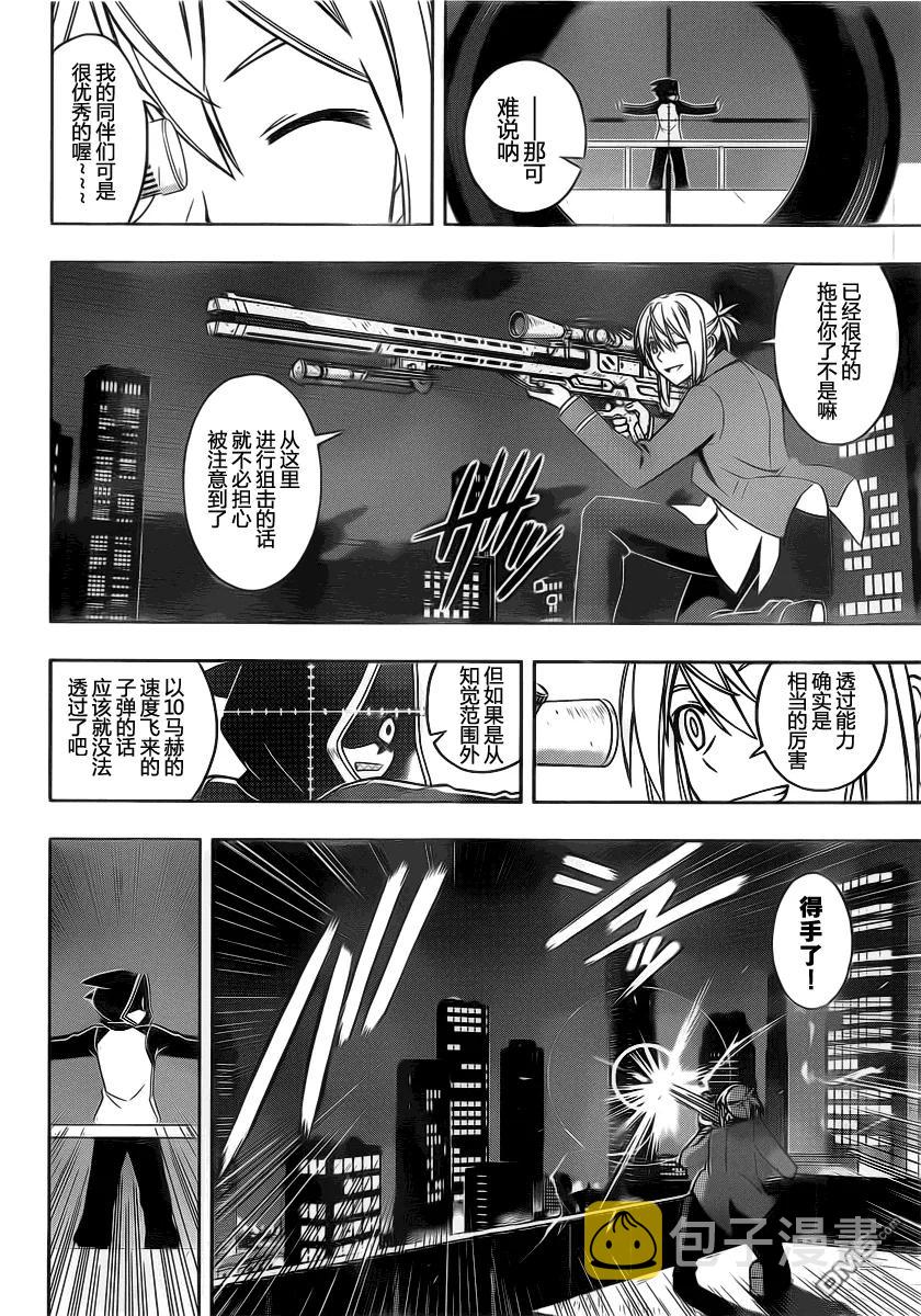 Stage.47 能力者VS不死5