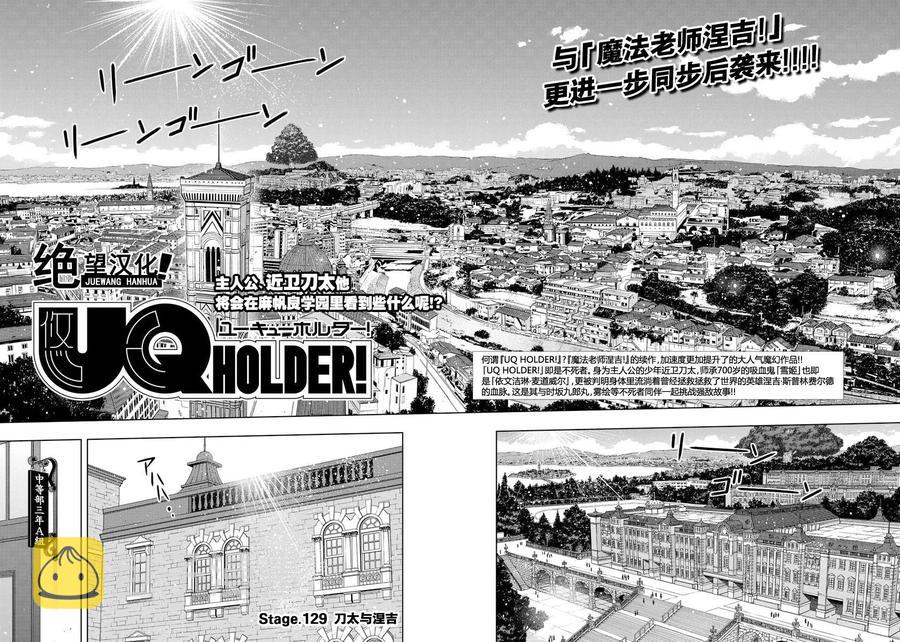 Stage.129 刀太和涅吉9