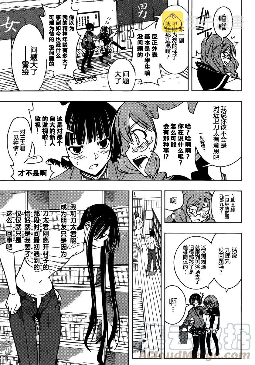 Stage.61 九郎丸的苦恼9