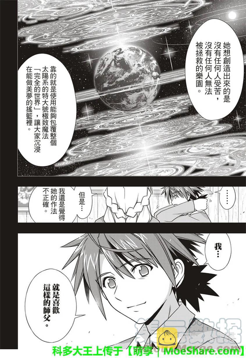 Stage.149 拯救世界的英12