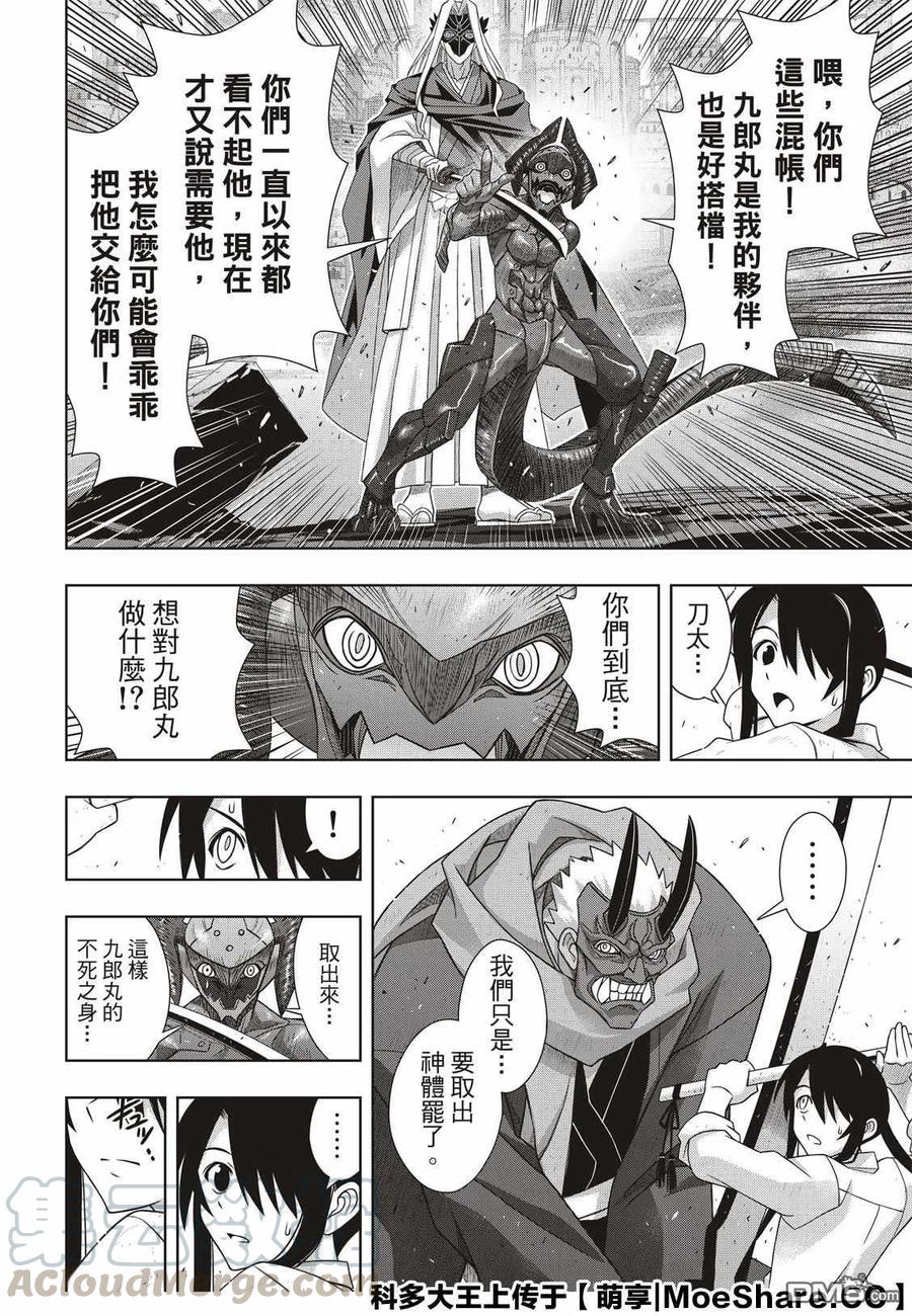 Stage.170 不死祓除36