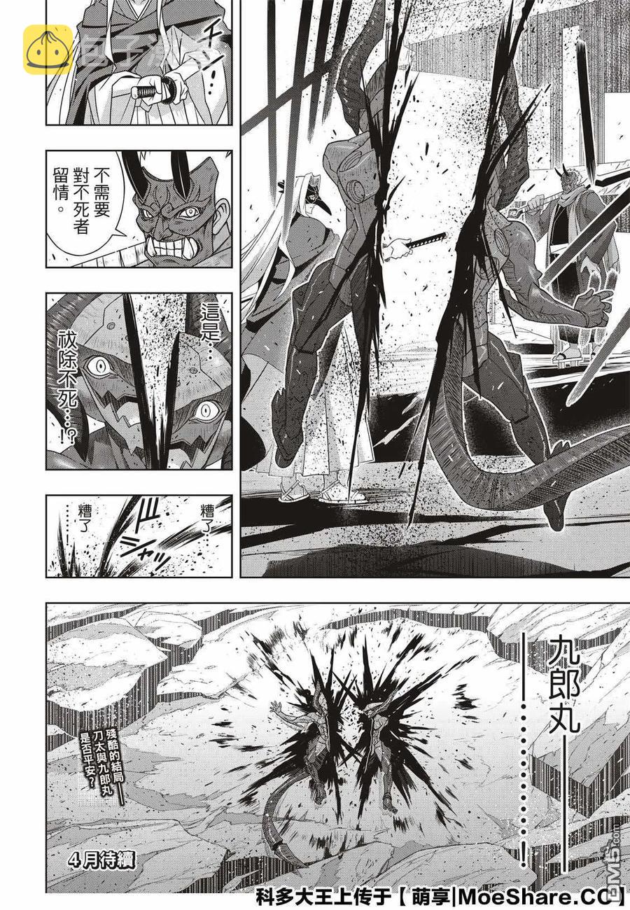 Stage.170 不死祓除40