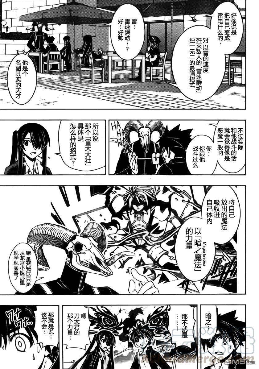 Stage.76 昨日之敌6