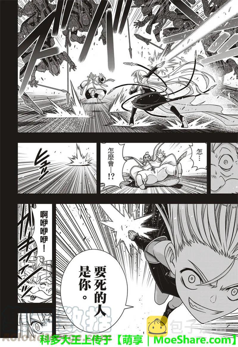 Stage.154 魔王诞生的轨6