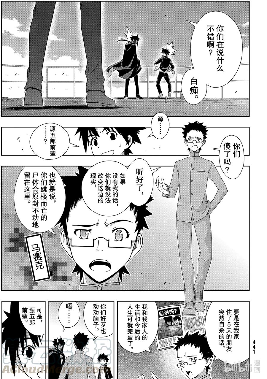 186 源五郎的世界线34
