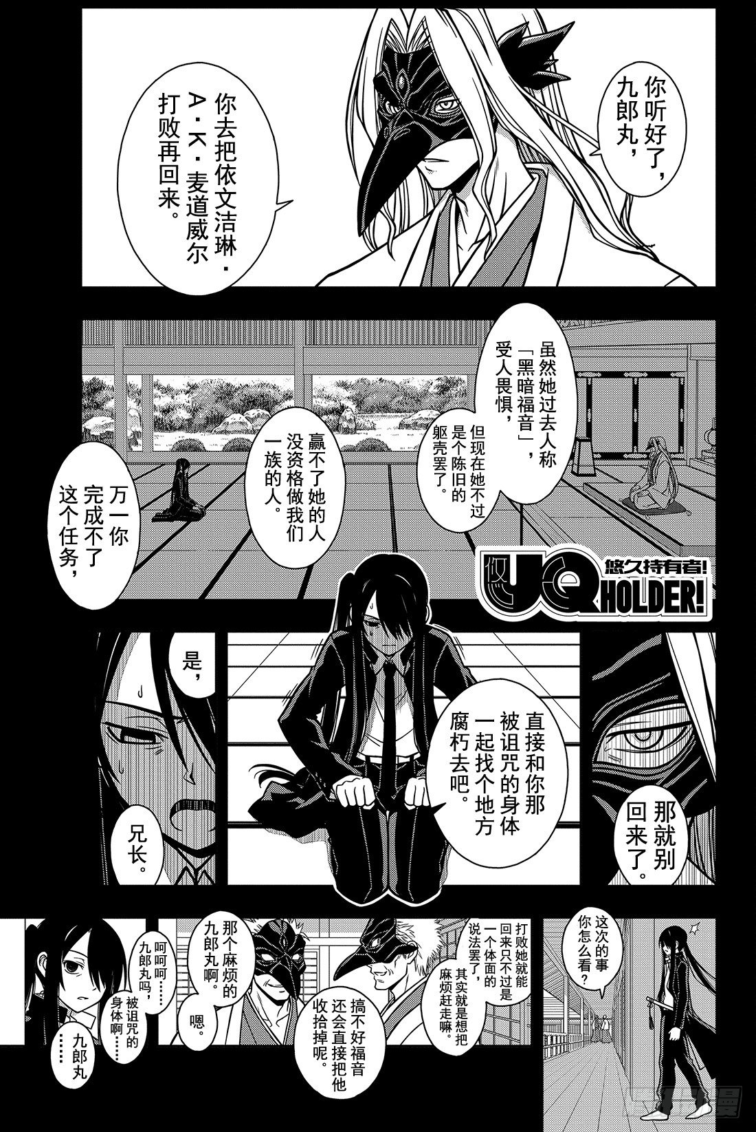 Stage.4 刀太的妙计0