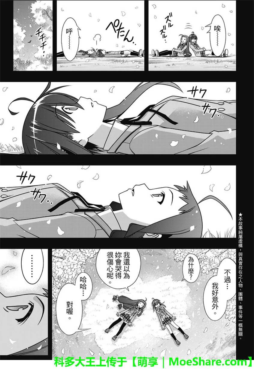 Stage.138 拼命的告白2