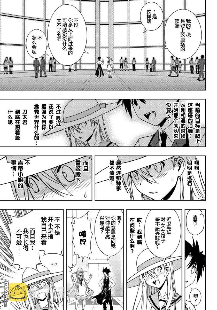 Stage.102 九郎丸女装10