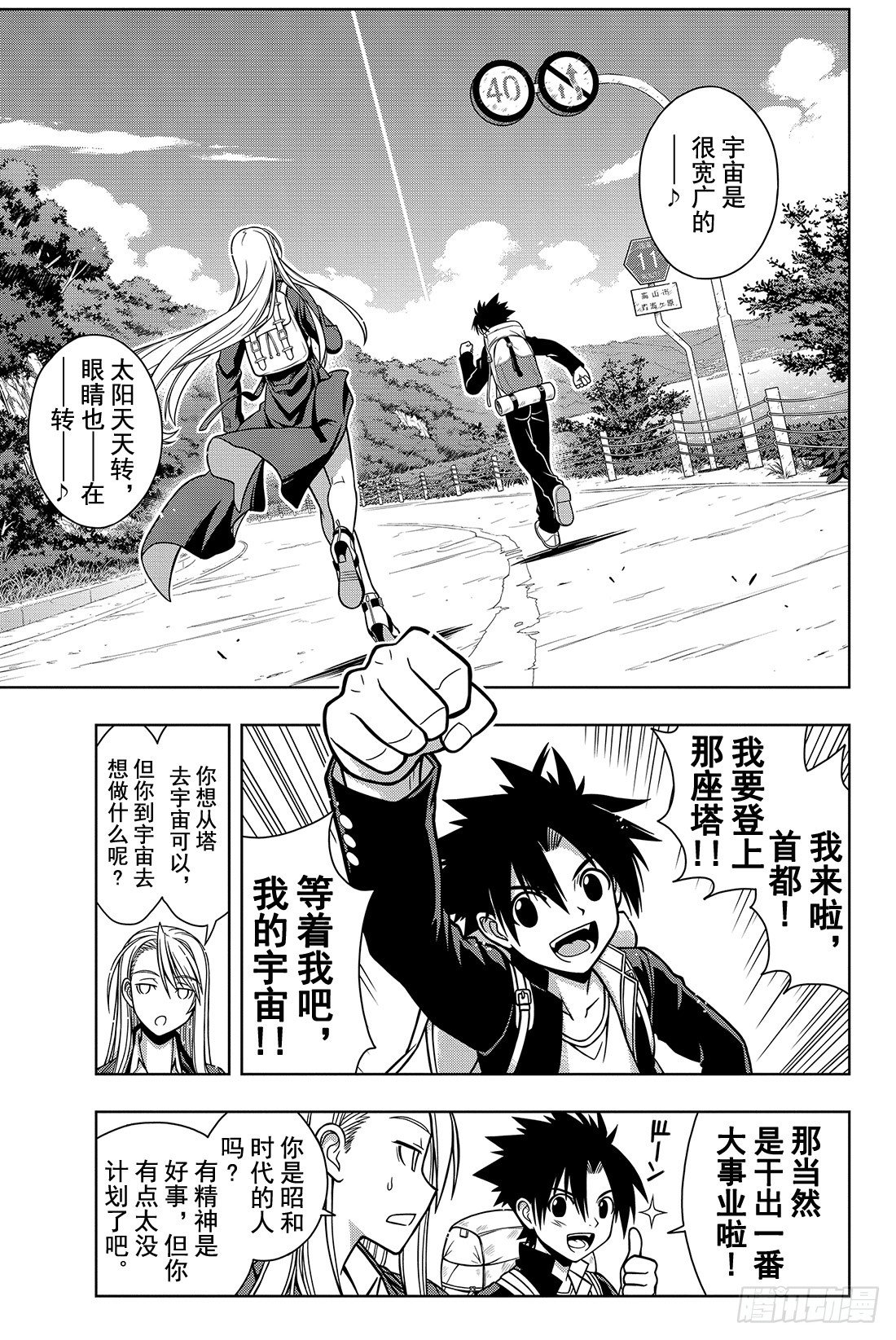 Stage.2 不老不死这种事！6
