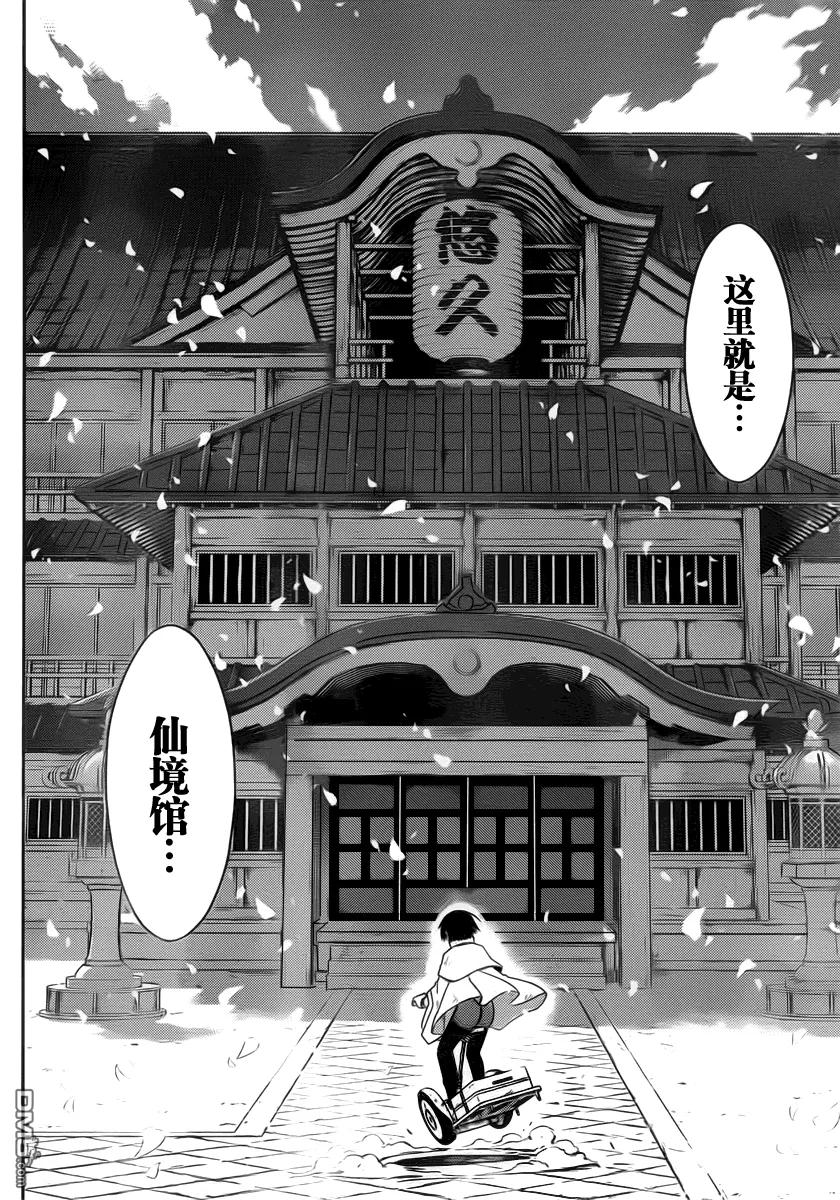 Stage.97 突如其来的客人8