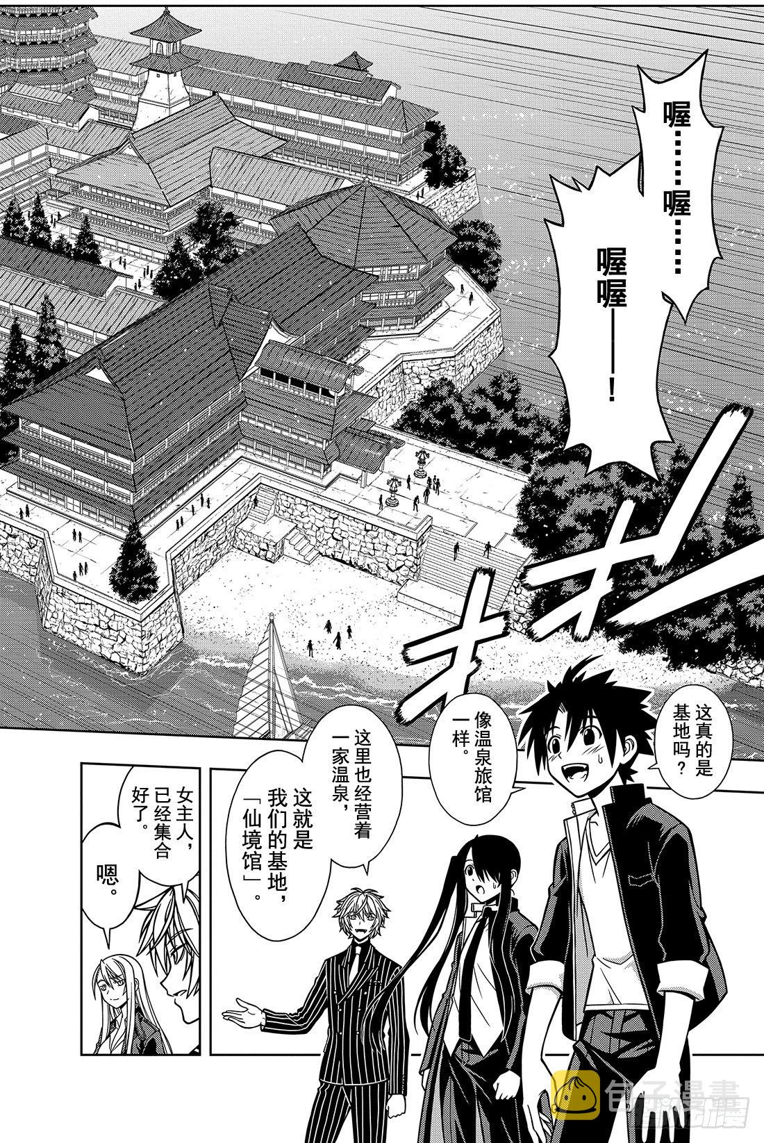 Stage.7 悠久持有者6