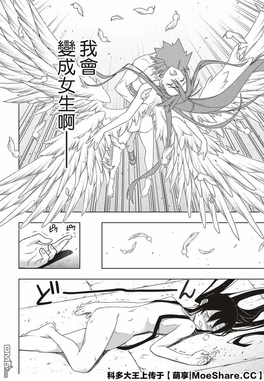 Stage.170 不死祓除26