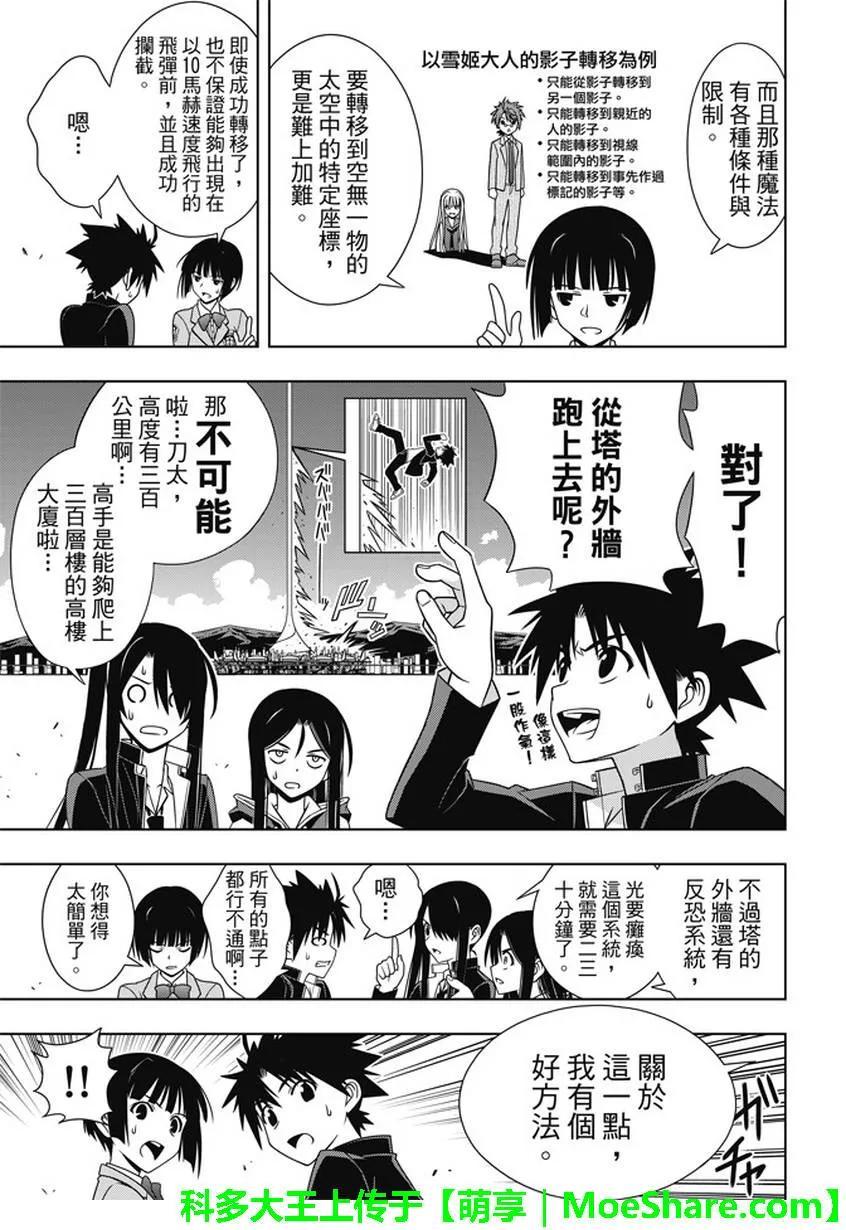 Stage.143 超越人类的力13