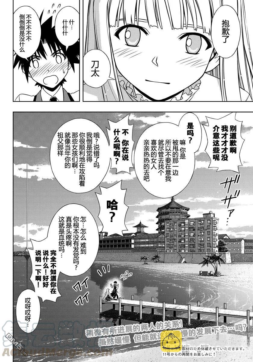 Stage.110 雪姬的告白15