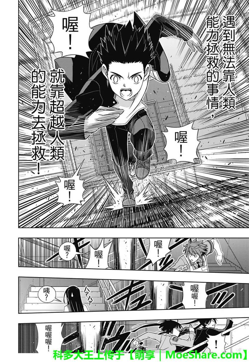 Stage.143 超越人类的力38