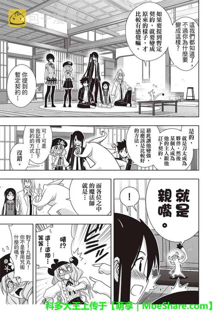 Stage.151 我要告白。11