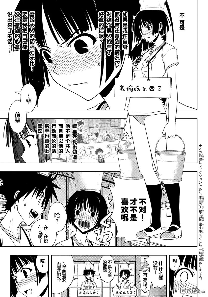 Stage.109 坦率很危险2